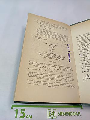 Государственные архивы СССР справочник. 2 часть