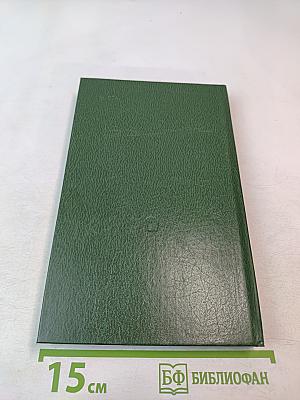 Государственные архивы СССР справочник. 2 часть