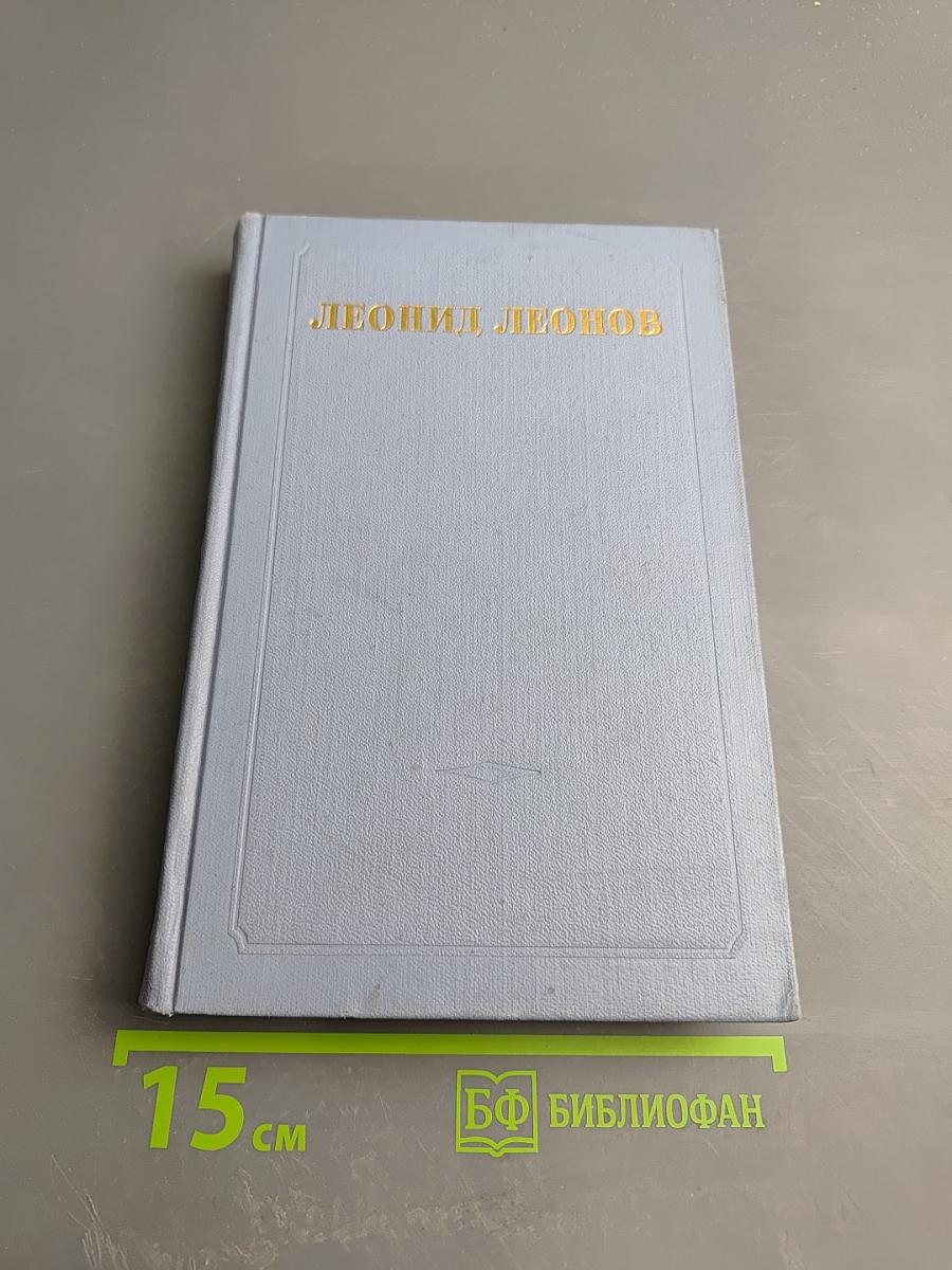 Собрание сочинений в пяти томах. Том второй: Сотть, Саранча