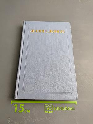 Собрание сочинений в пяти томах. Том второй: Сотть, Саранча
