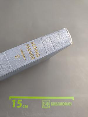 Собрание сочинений в пяти томах. Том второй: Сотть, Саранча