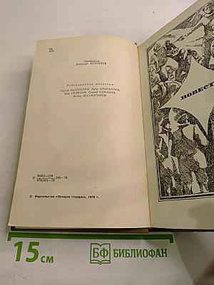 Приключения