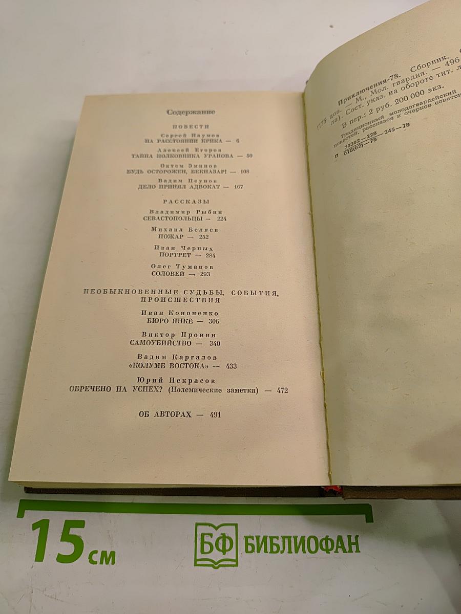 Приключения