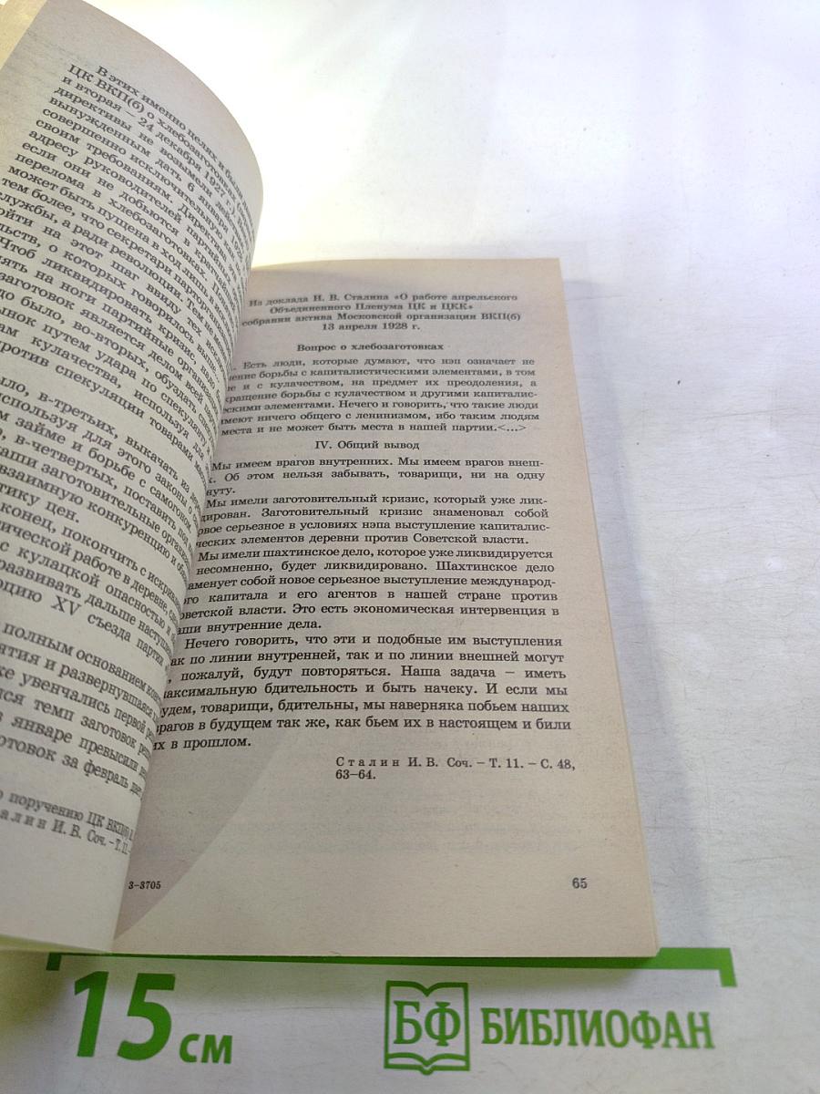История Отечества в документах 1917 - 1993 гг. Часть вторая 1921 - 1939 гг. Хрестоматия для учащихся старших классов средней школы