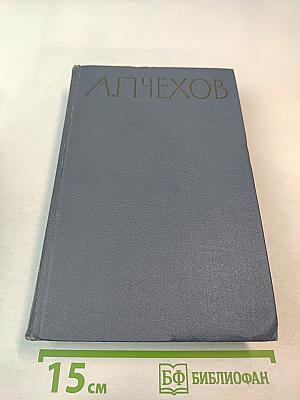 Избранные произведения. Том второй. Повести и рассказы 1888-1896