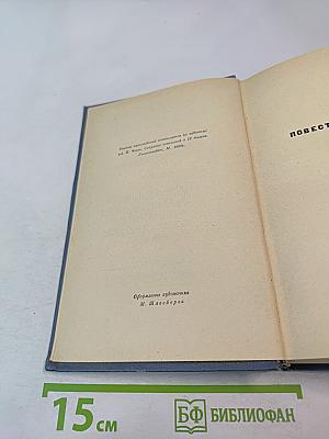 Избранные произведения. Том второй. Повести и рассказы 1888-1896