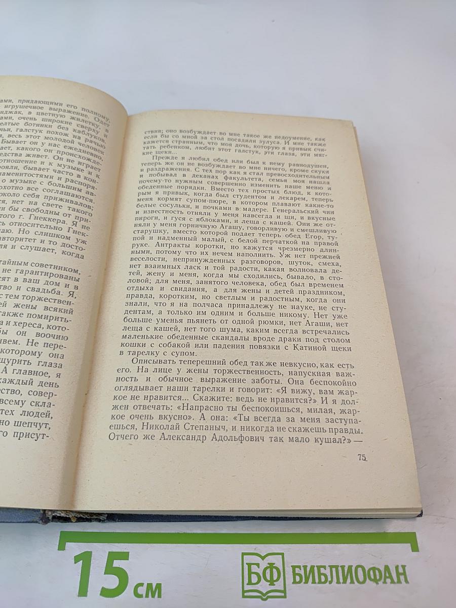 Избранные произведения. Том второй. Повести и рассказы 1888-1896