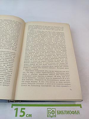 Избранные произведения. Том второй. Повести и рассказы 1888-1896