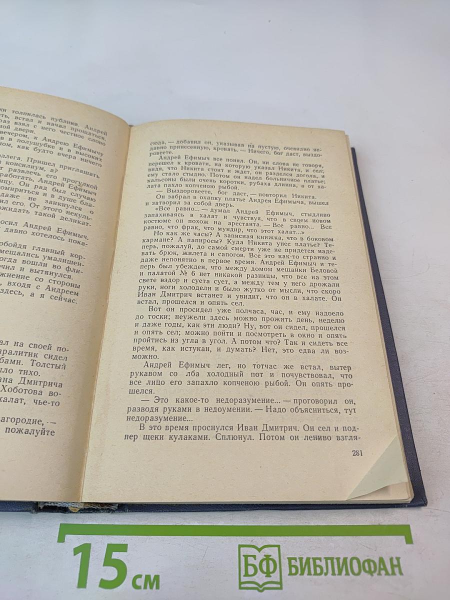 Избранные произведения. Том второй. Повести и рассказы 1888-1896