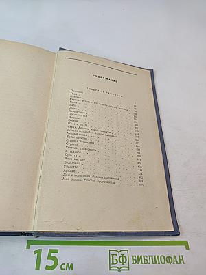 Избранные произведения. Том второй. Повести и рассказы 1888-1896