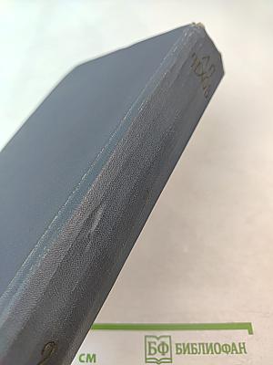 Избранные произведения. Том второй. Повести и рассказы 1888-1896