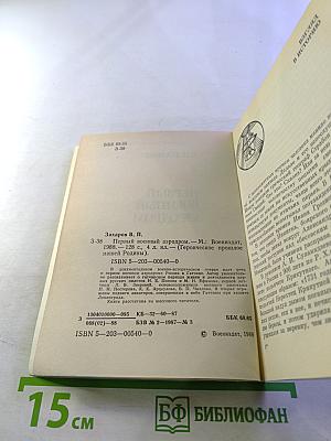 Первый военный аэродром