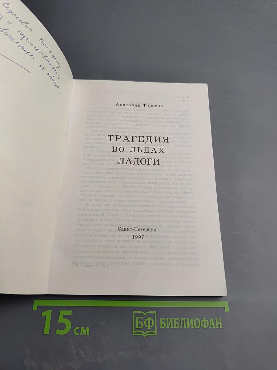 Трагедия во льдах Ладоги