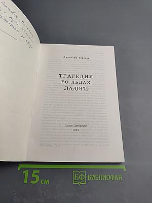 Трагедия во льдах Ладоги