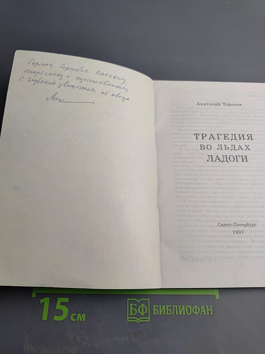 Трагедия во льдах Ладоги