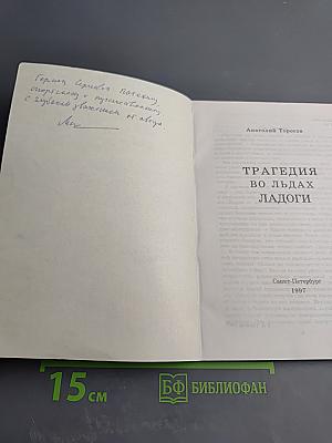 Трагедия во льдах Ладоги