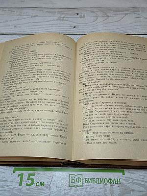 Грузинские народные сказки
