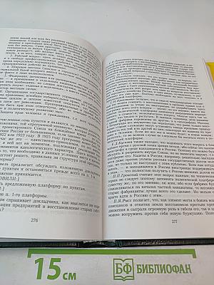 Протоколы Заграничных Групп Конституционно-Демократической Партии. 1922 г. Том 6. Книга 1