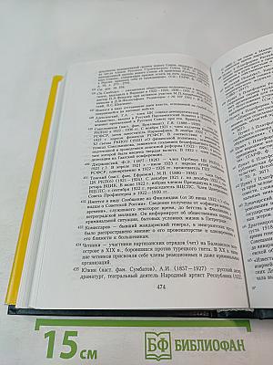 Протоколы Заграничных Групп Конституционно-Демократической Партии. 1922 г. Том 6. Книга 1