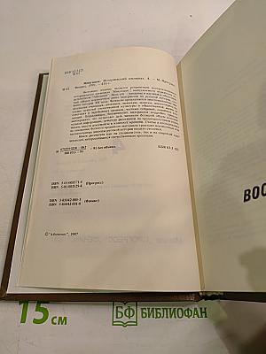 Минувшее: Исторический альманах, Выпуск 4