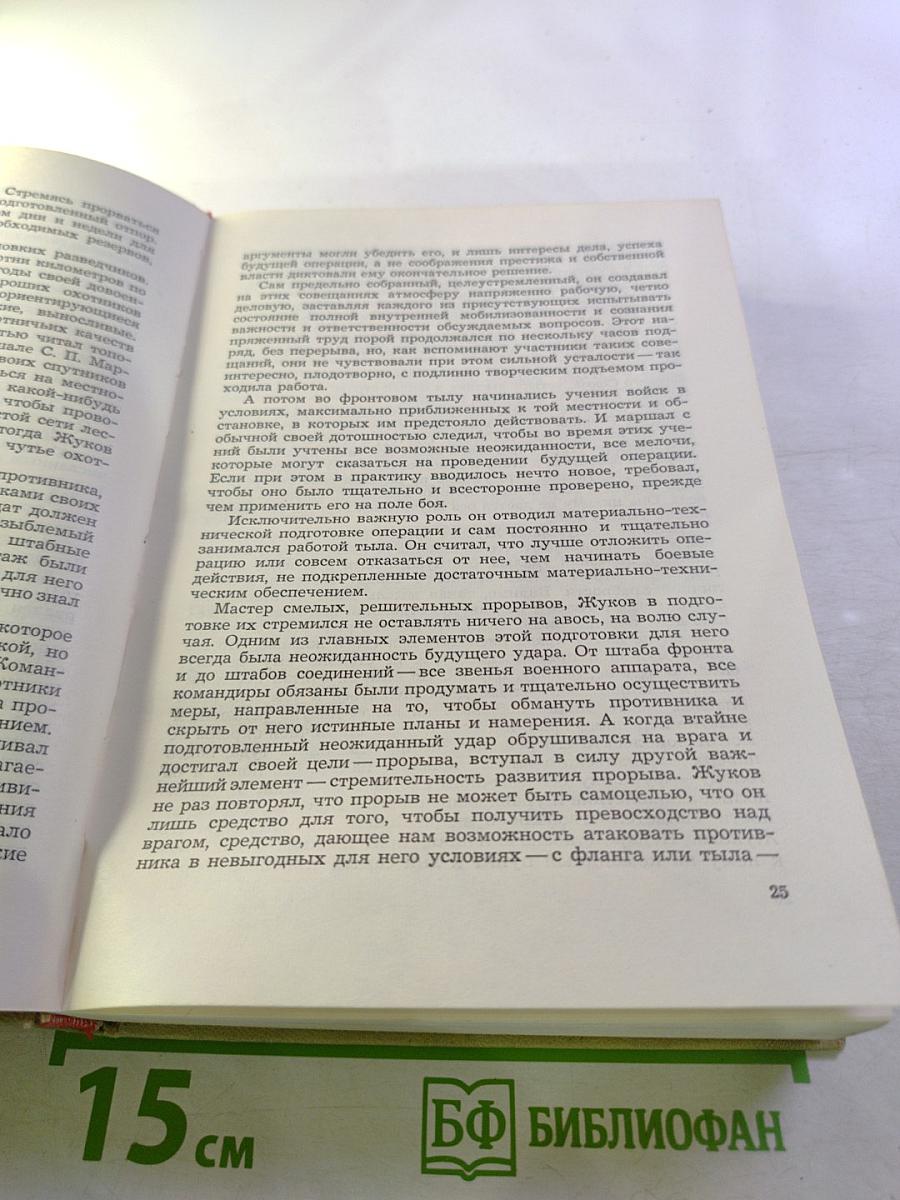 Герои огненных лет