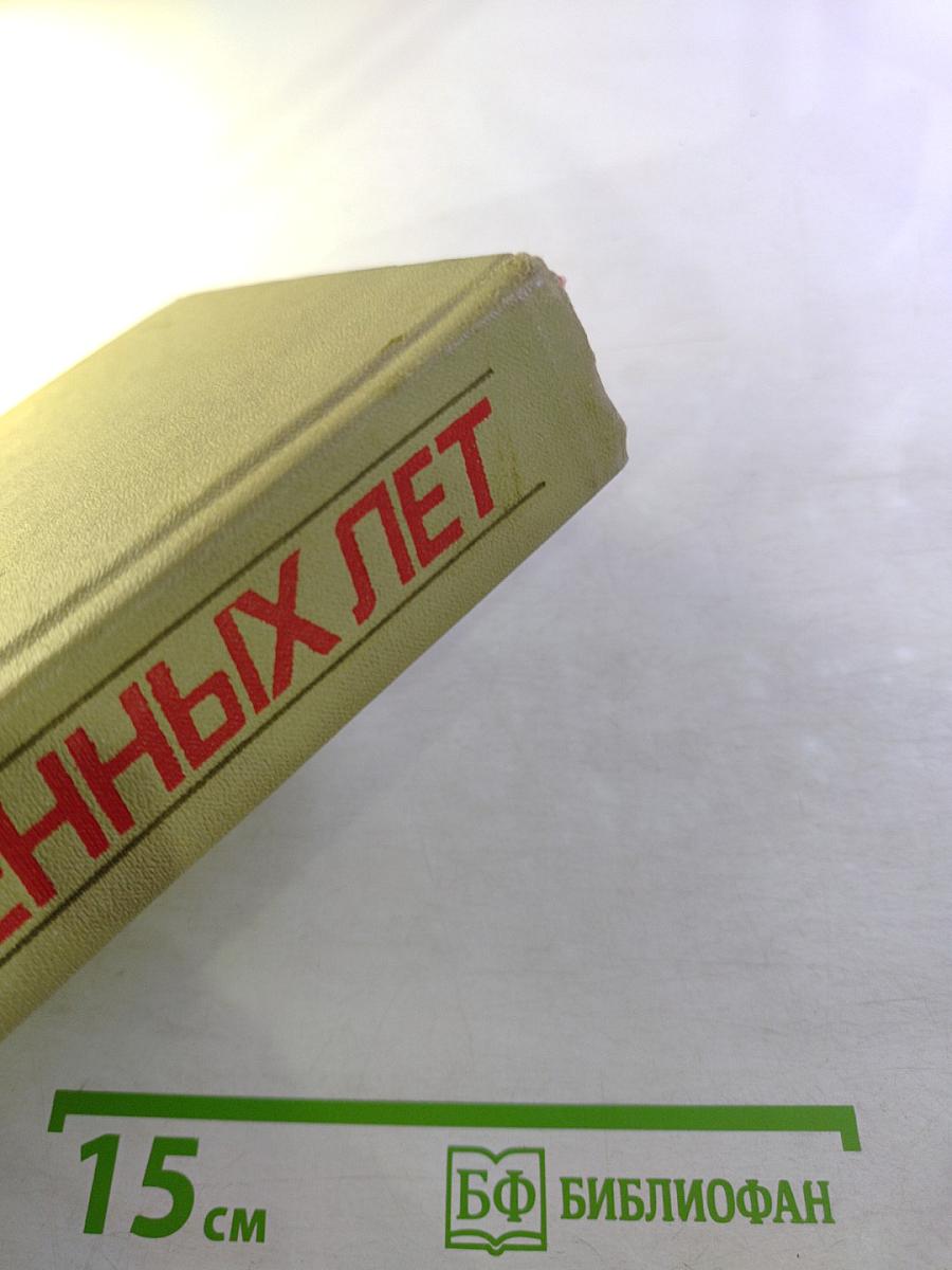 Герои огненных лет