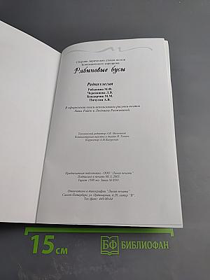 Рябиновые бусы