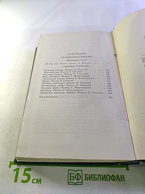 Собрание сочинений в 24 томах. Том 21. Человеческая комедия. Озорные рассказы