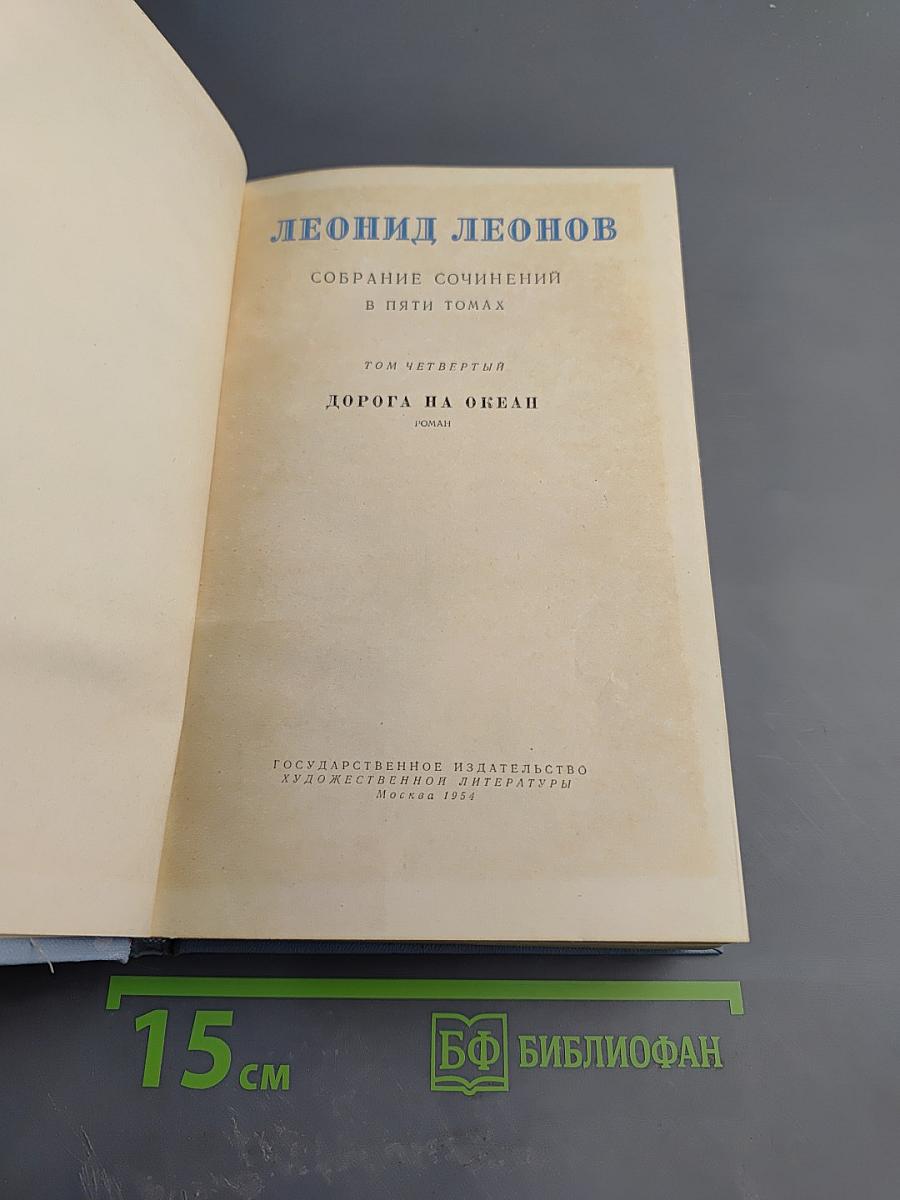 Дорога на океан