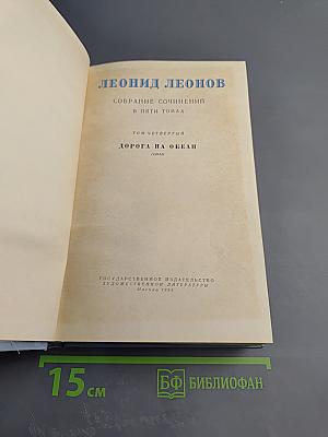 Дорога на океан