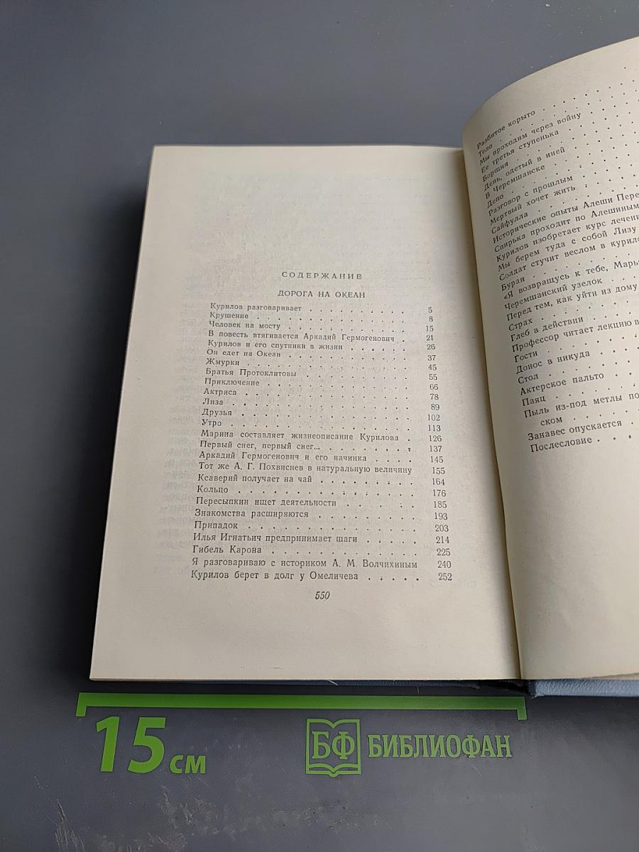 Дорога на океан