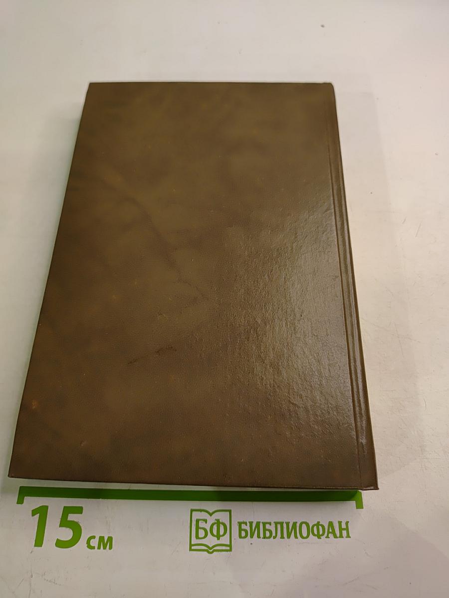 Минувшее. Исторический альманах. 3. Воспоминания