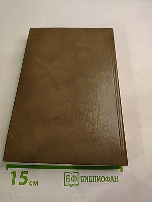 Минувшее. Исторический альманах. 3. Воспоминания