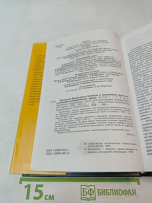 Протоколы заграничных групп Конституционно-демократической партии 1923-1933 гг. Том 6 Книга 2