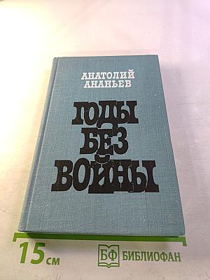 Люди без войны