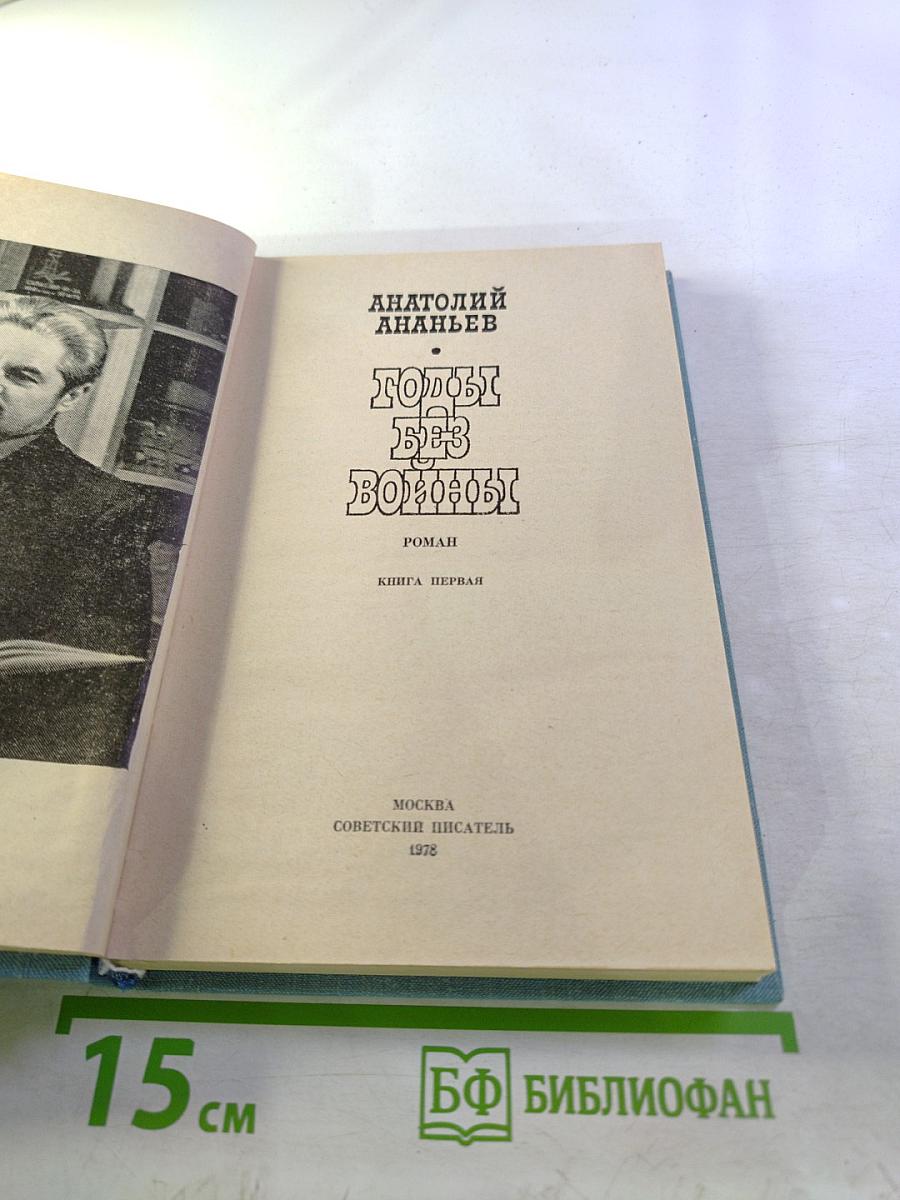 Люди без войны