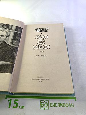 Люди без войны