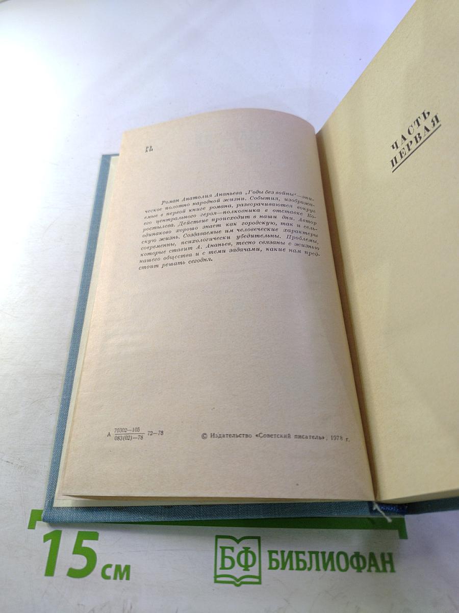 Люди без войны