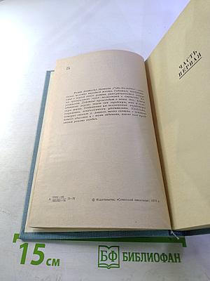 Люди без войны