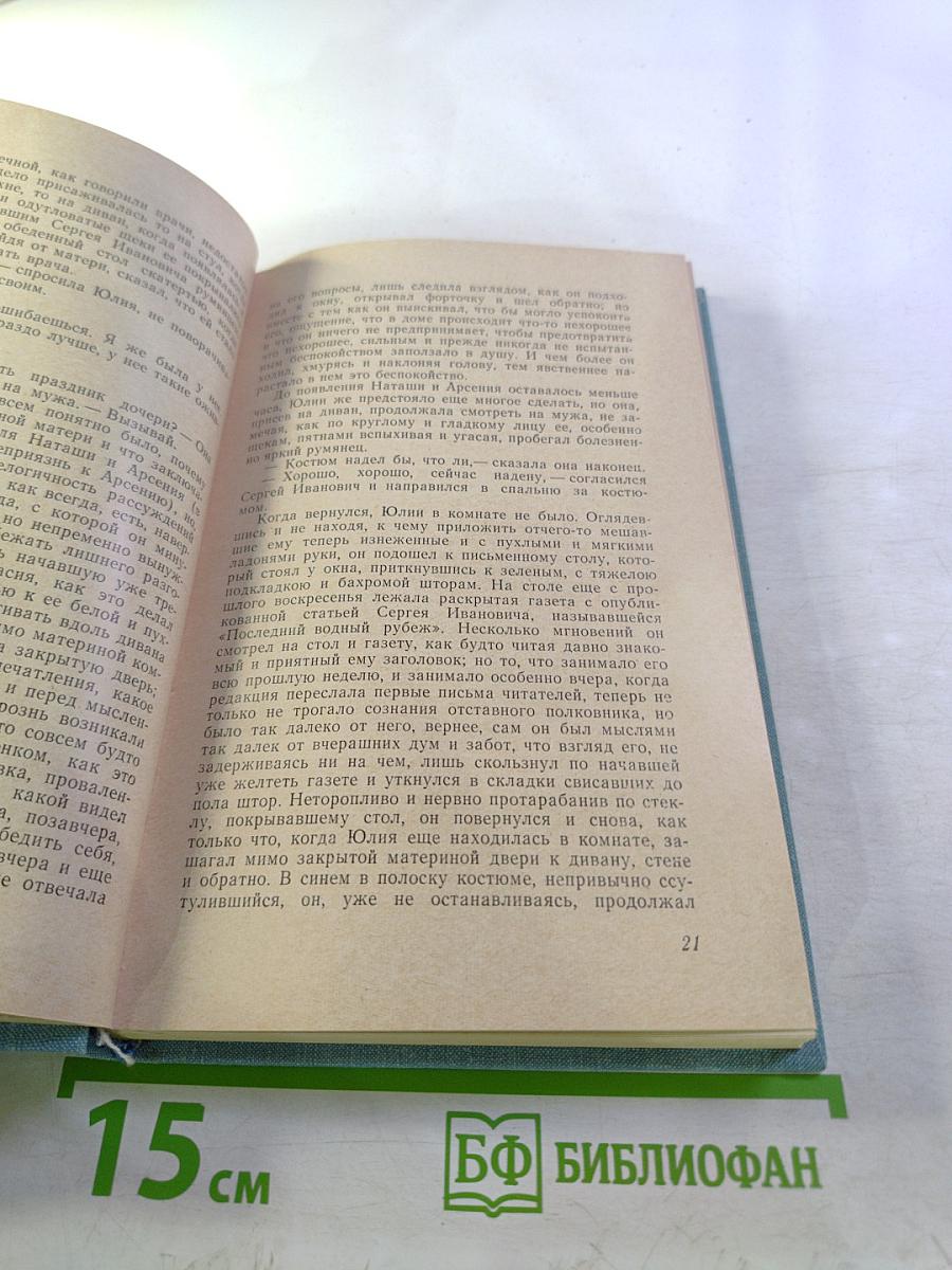 Люди без войны