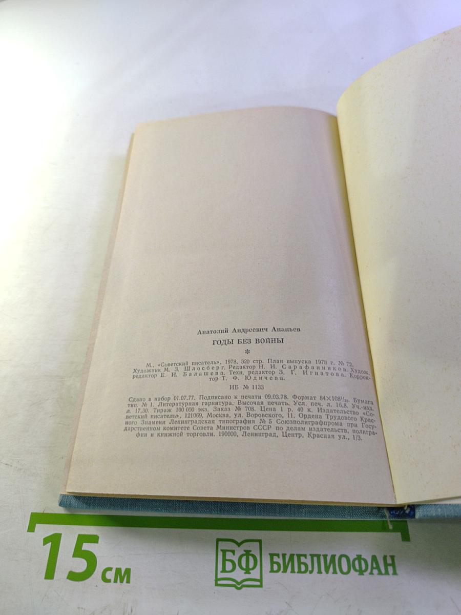 Люди без войны