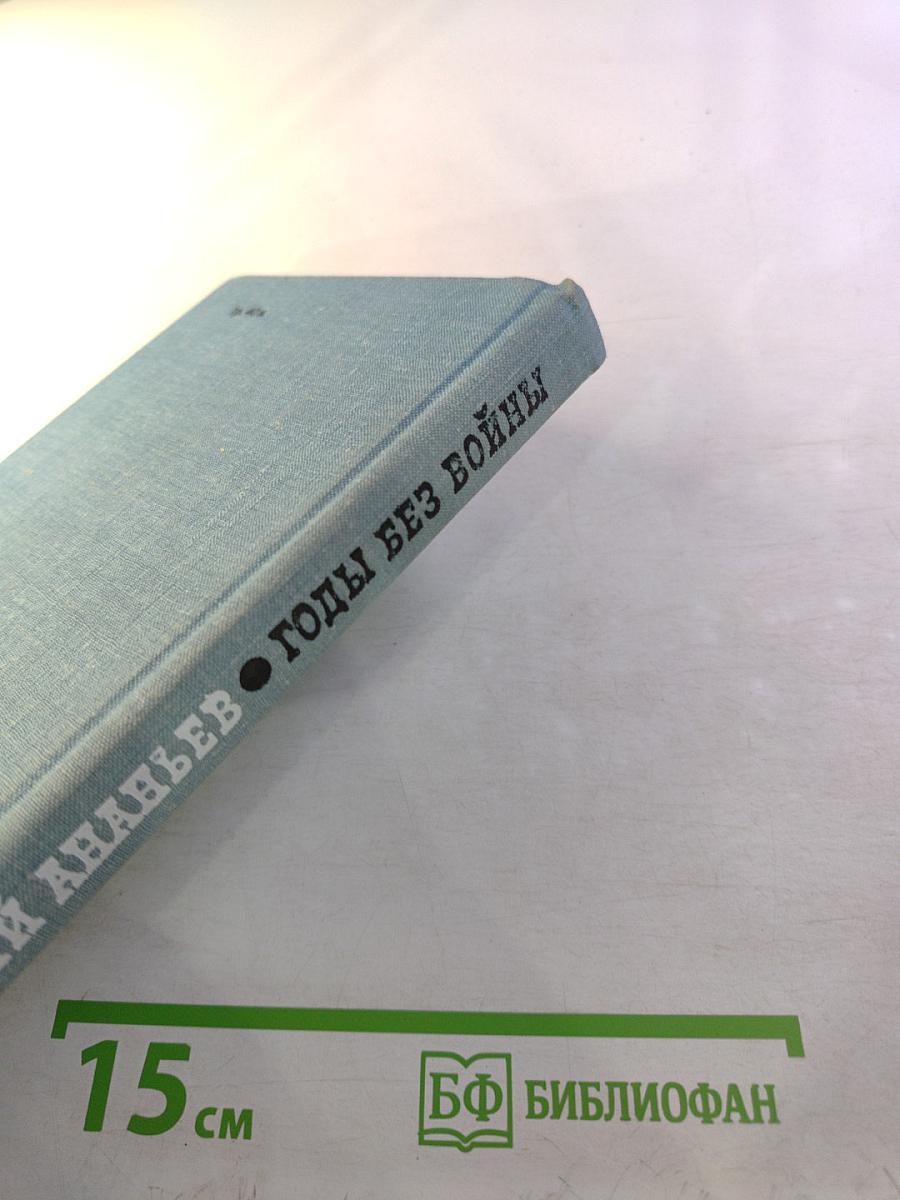 Люди без войны