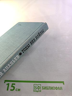 Люди без войны