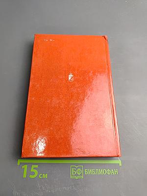 Избранное в двух томах. Том второй. Звездочёты