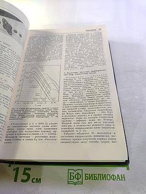 Физика космоса. Маленькая энциклопедия