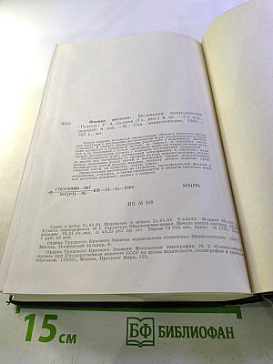 Физика космоса. Маленькая энциклопедия