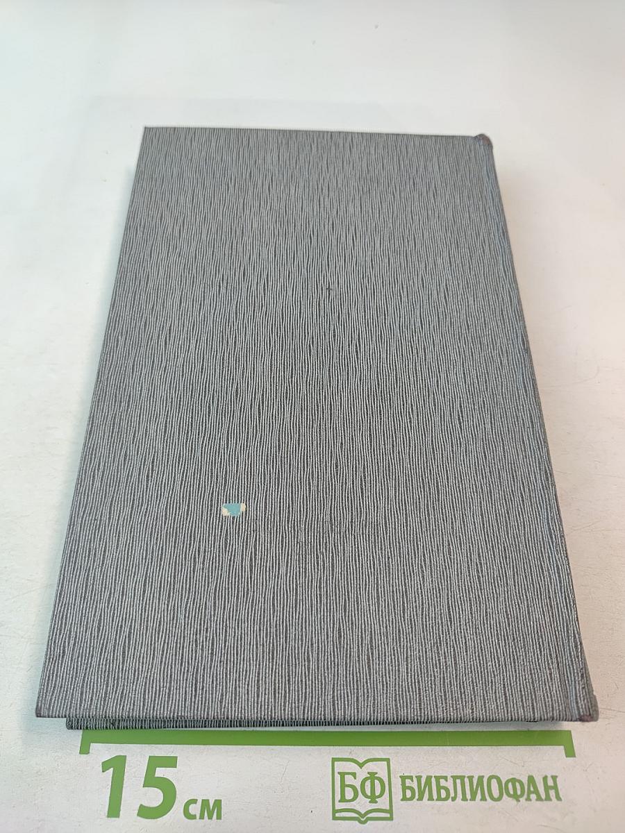 История Коммунистической партии Советского Союза. Том четвертый. Книга вторая (1929-1937 гг.)