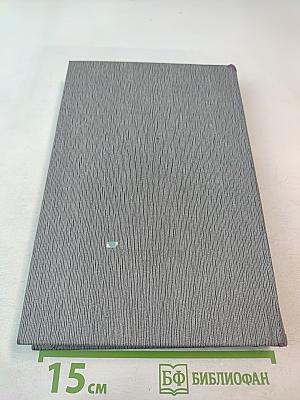 История Коммунистической партии Советского Союза. Том четвертый. Книга вторая (1929-1937 гг.)