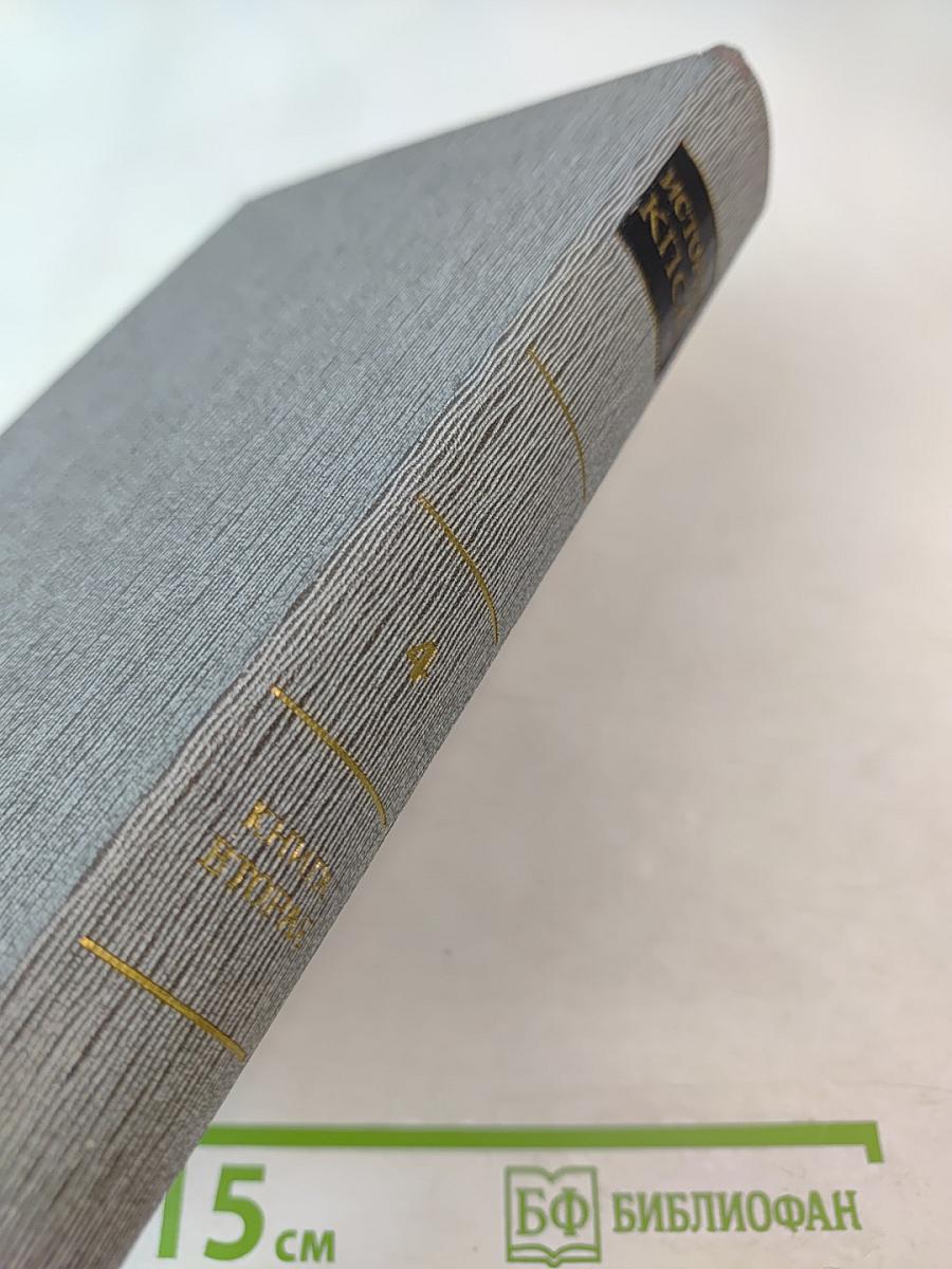 История Коммунистической партии Советского Союза. Том четвертый. Книга вторая (1929-1937 гг.)
