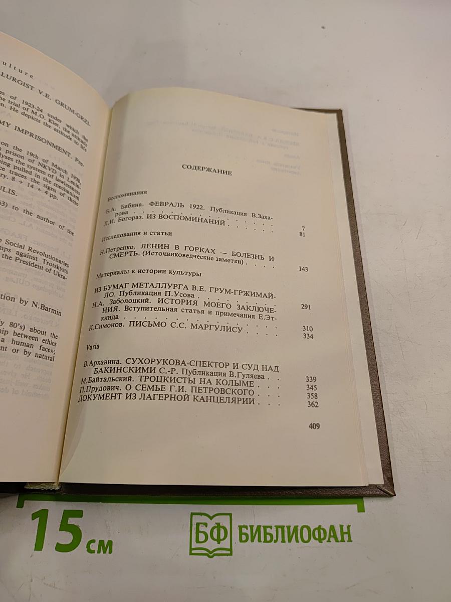 Минувшее: Исторический альманах 2